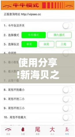 使用分享!新海贝之城有挂吗”详细外挂透视辅助软件教程