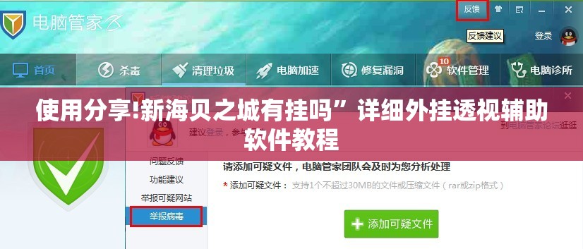 使用分享!新海贝之城有挂吗”详细外挂透视辅助软件教程
