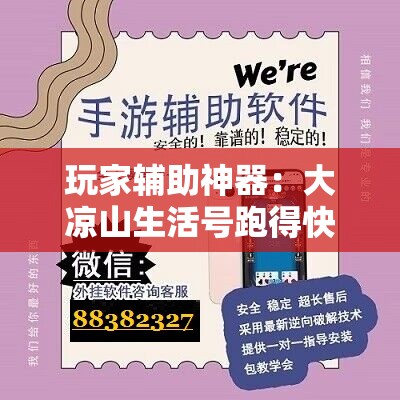 玩家辅助神器：大凉山生活号跑得快有挂吗	”原来可以开挂
