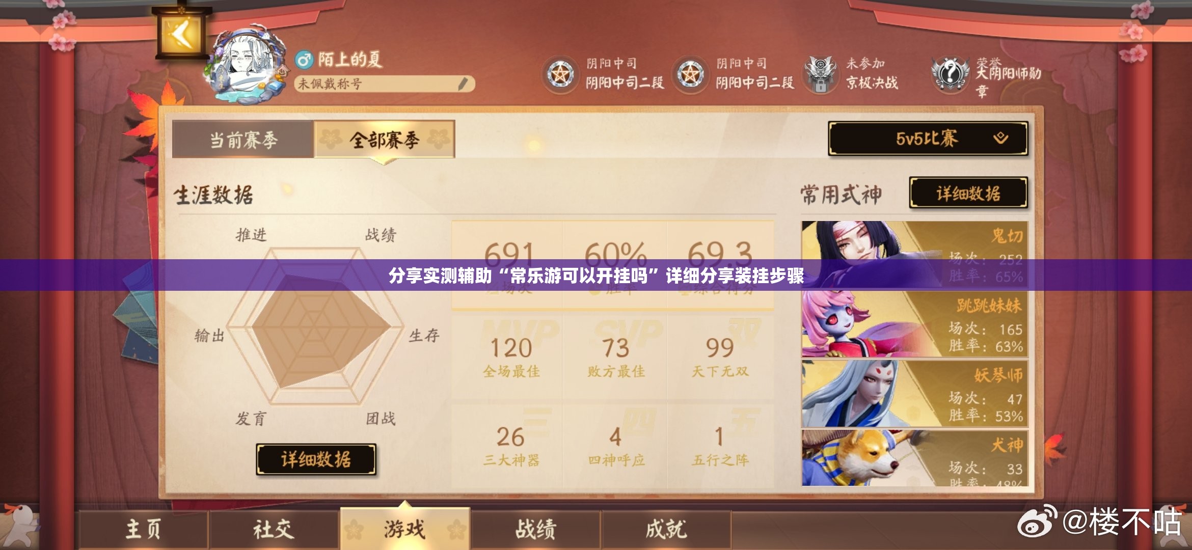分享实测辅助“常乐游可以开挂吗”详细分享装挂步骤