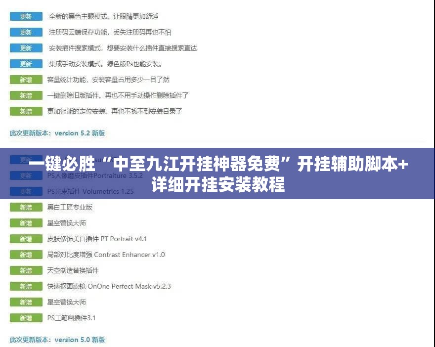 一键必胜“中至九江开挂神器免费”开挂辅助脚本+详细开挂安装教程