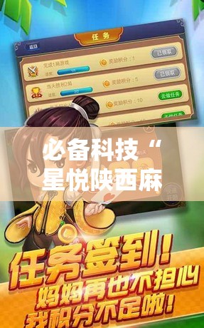 必备科技“星悦陕西麻将万能挂”细辅助教程分享
