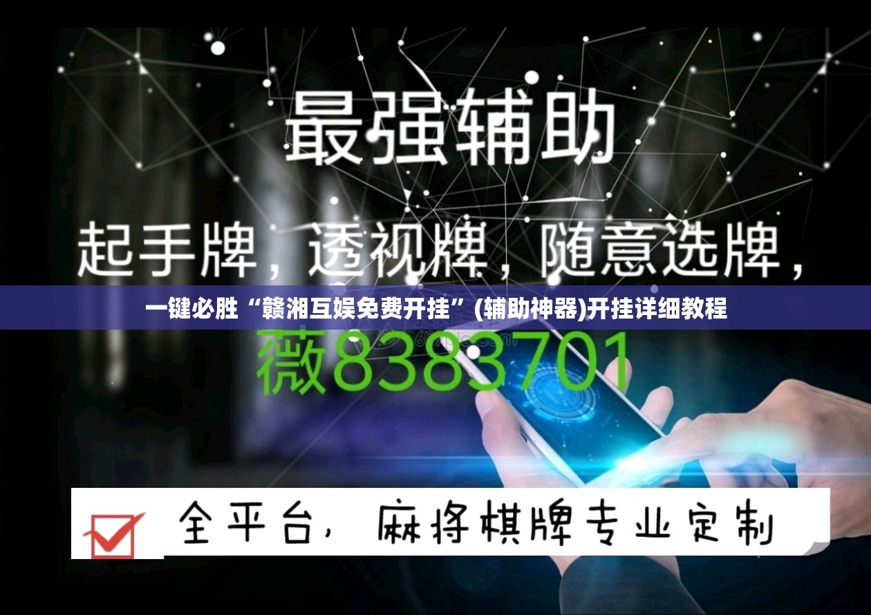 一键必胜“赣湘互娱免费开挂	”(辅助神器)开挂详细教程