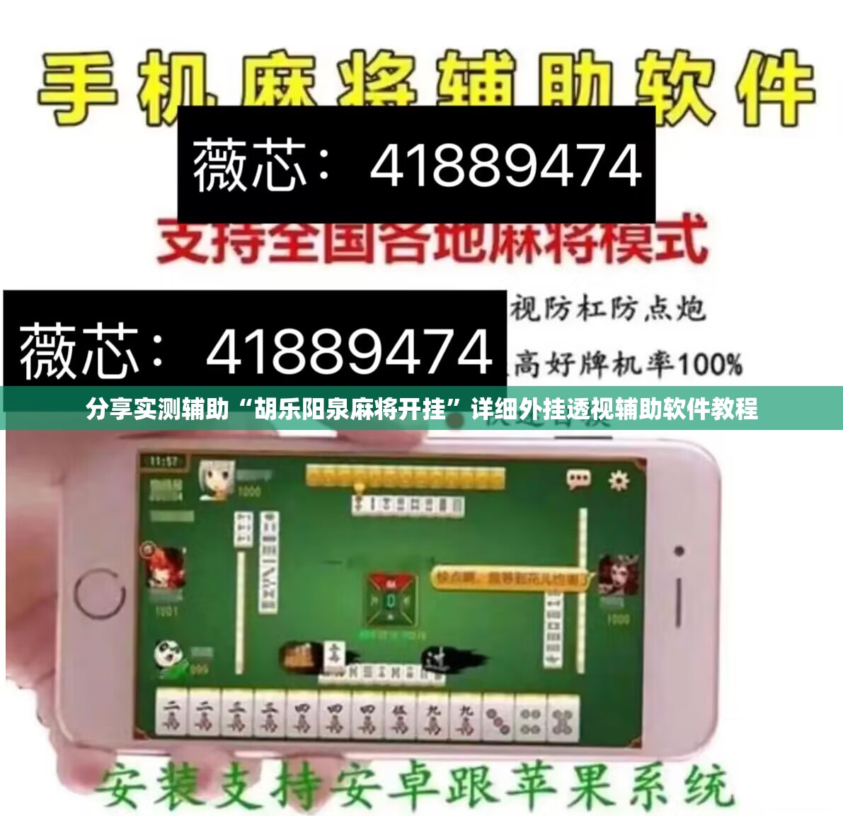 分享实测辅助“胡乐阳泉麻将开挂”详细外挂透视辅助软件教程