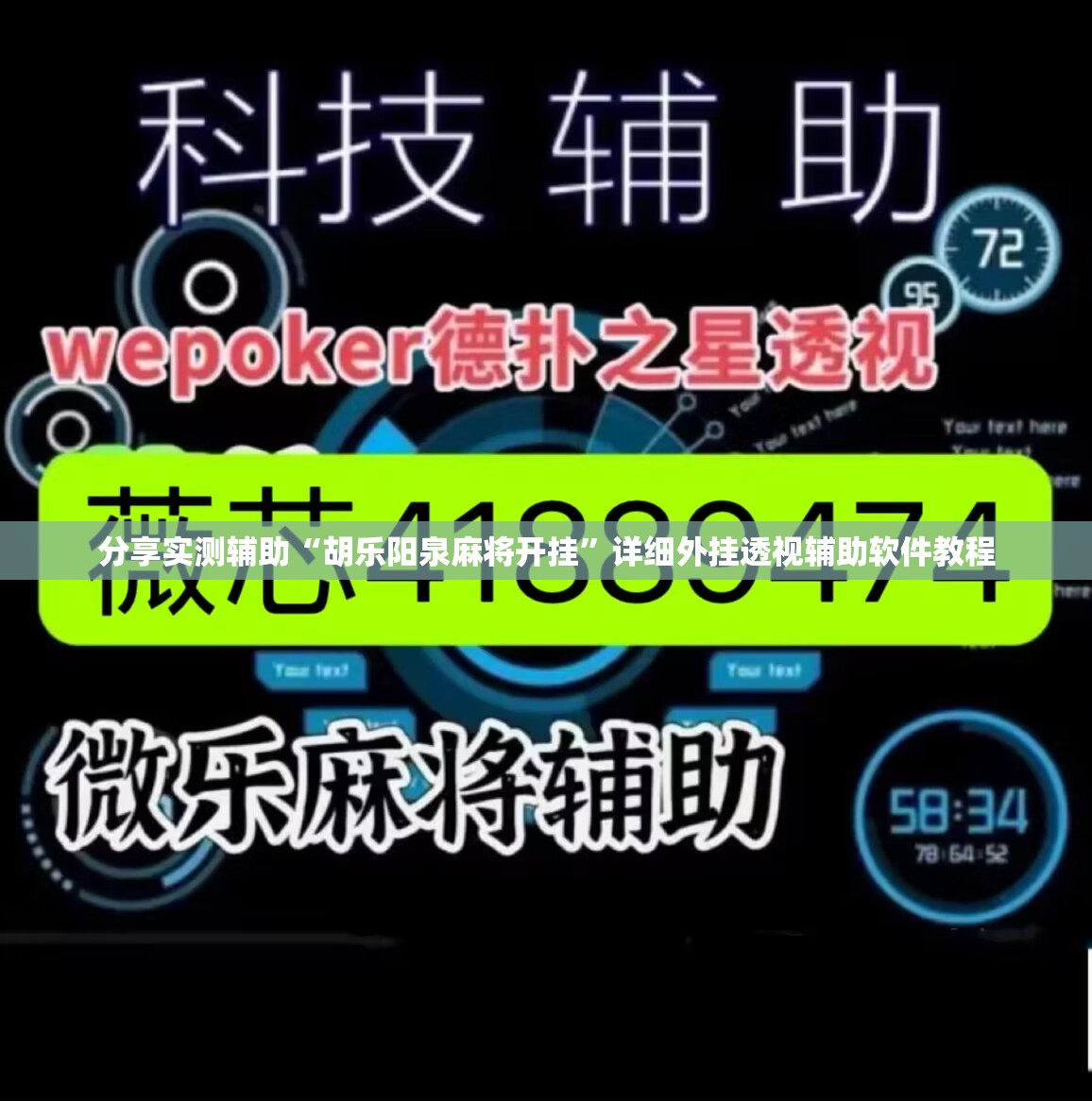 分享实测辅助“胡乐阳泉麻将开挂	”详细外挂透视辅助软件教程