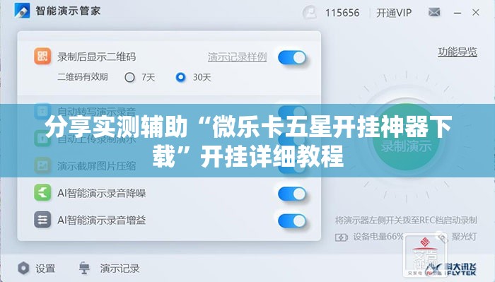 分享实测辅助“微乐卡五星开挂神器下载	”开挂详细教程