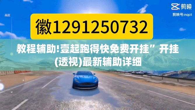教程辅助!壹起跑得快免费开挂”开挂(透视)最新辅助详细