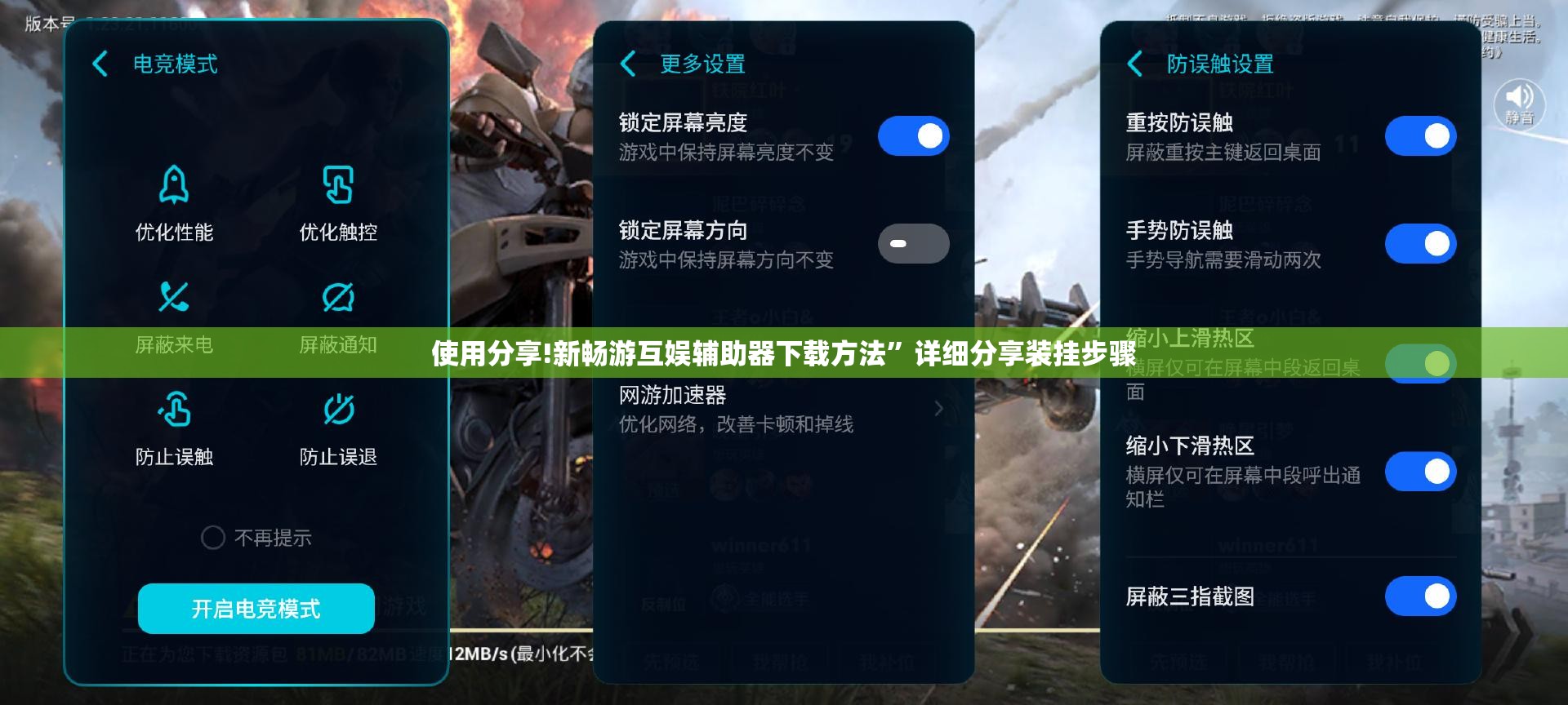 使用分享!新畅游互娱辅助器下载方法”详细分享装挂步骤