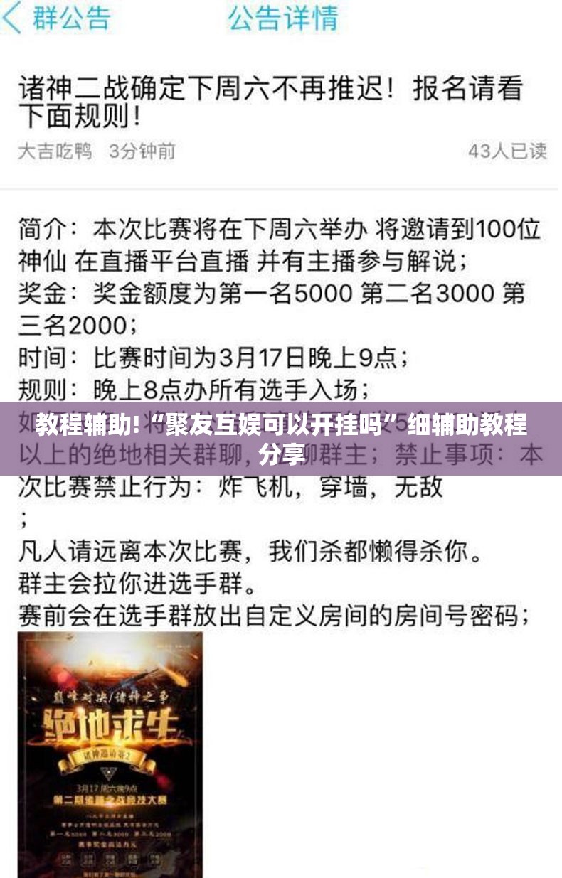教程辅助!“聚友互娱可以开挂吗”细辅助教程分享