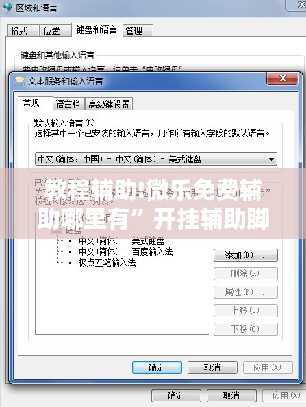 教程辅助!微乐免费辅助哪里有”开挂辅助脚本+详细开挂安装教程