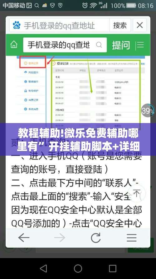 教程辅助!微乐免费辅助哪里有”开挂辅助脚本+详细开挂安装教程