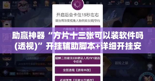 助赢神器“方片十三张可以装软件吗(透视)”开挂辅助脚本+详细开挂安装教程