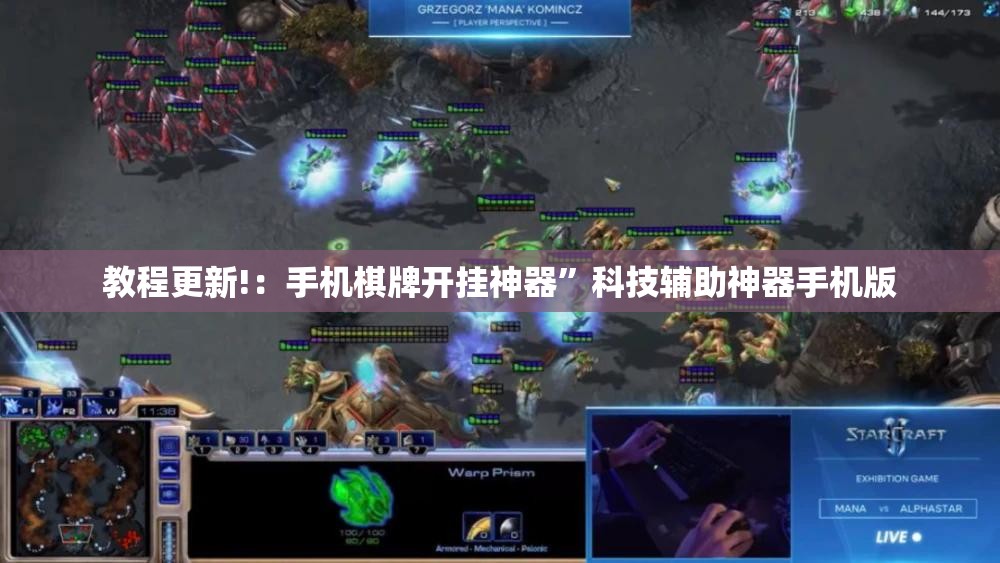 教程更新!：手机棋牌开挂神器”科技辅助神器手机版