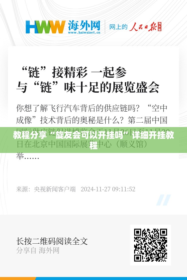 教程分享“旋友会可以开挂吗	”详细开挂教程