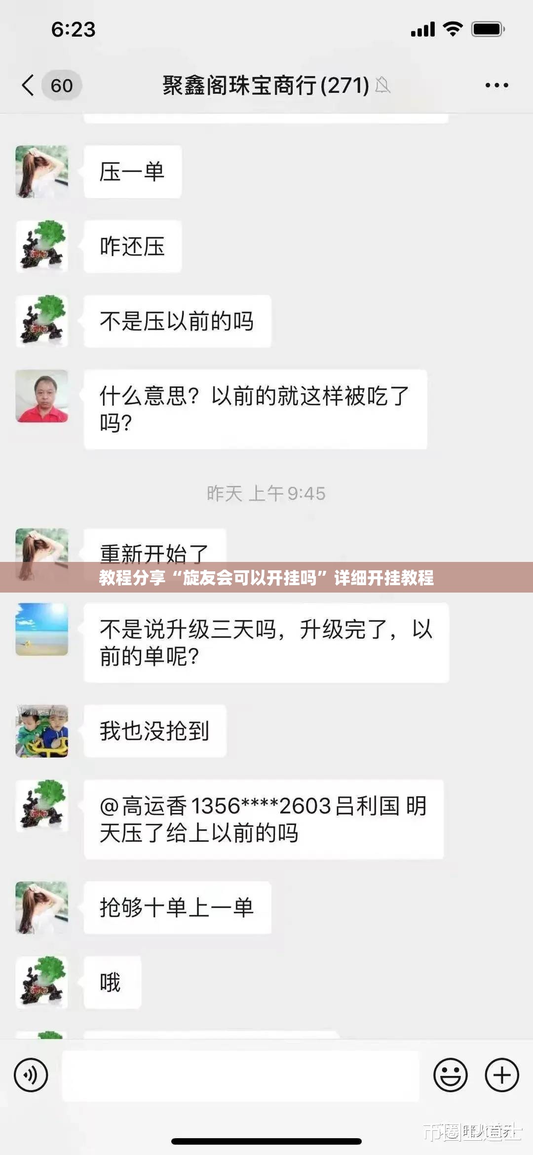 教程分享“旋友会可以开挂吗”详细开挂教程