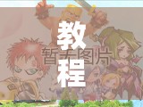 教程辅助!“边锋跑得快可以作弊吗	”细辅助教程分享