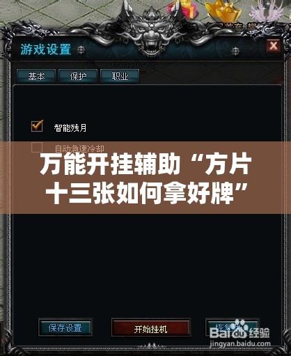 万能开挂辅助“方片十三张如何拿好牌”详细分享装挂步骤