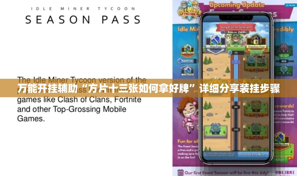 万能开挂辅助“方片十三张如何拿好牌”详细分享装挂步骤