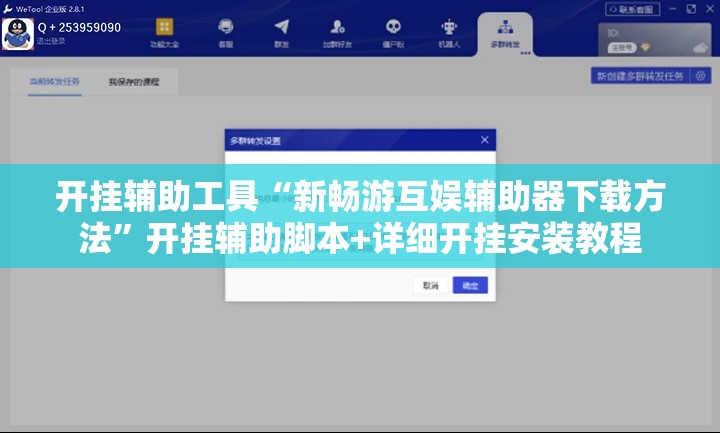 开挂辅助工具“新畅游互娱辅助器下载方法”开挂辅助脚本+详细开挂安装教程