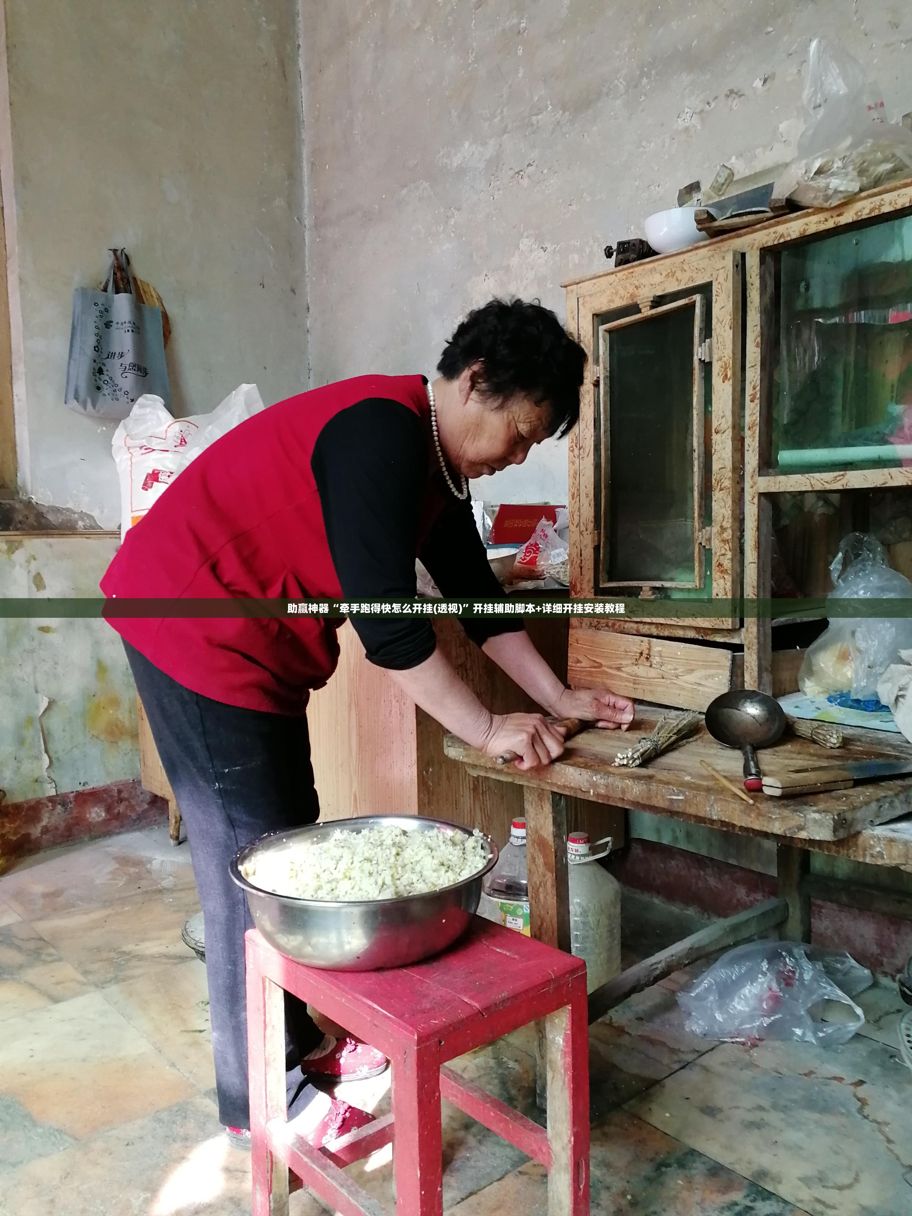 助赢神器“牵手跑得快怎么开挂(透视)	”开挂辅助脚本+详细开挂安装教程