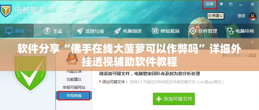 软件分享“佛手在线大菠萝可以作弊吗	”详细外挂透视辅助软件教程