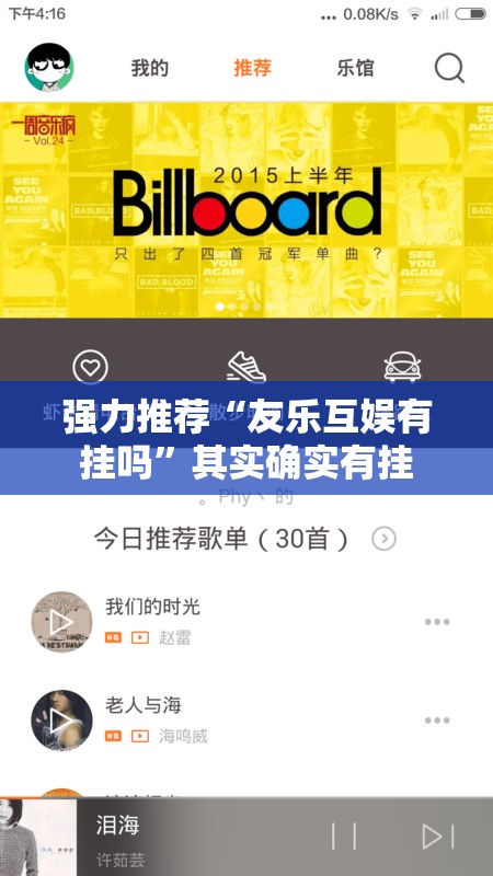 强力推荐“友乐互娱有挂吗”其实确实有挂