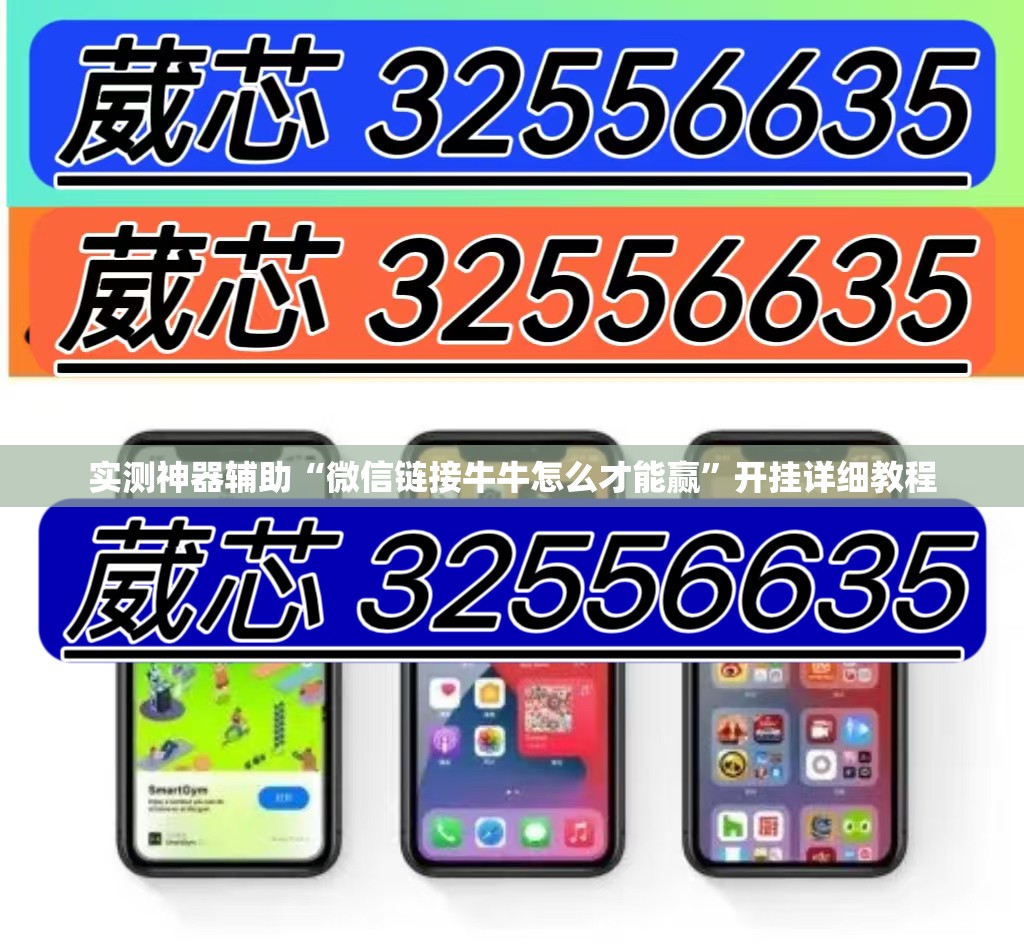 实测神器辅助“微信链接牛牛怎么才能赢”开挂详细教程
