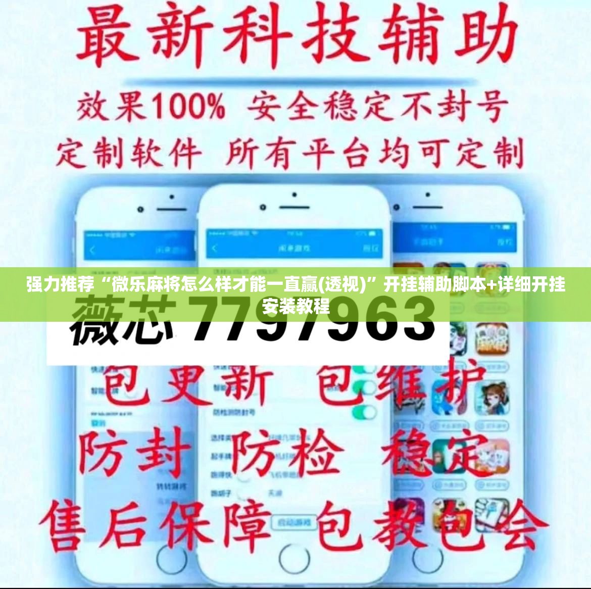 强力推荐“微乐麻将怎么样才能一直赢(透视)	”开挂辅助脚本+详细开挂安装教程