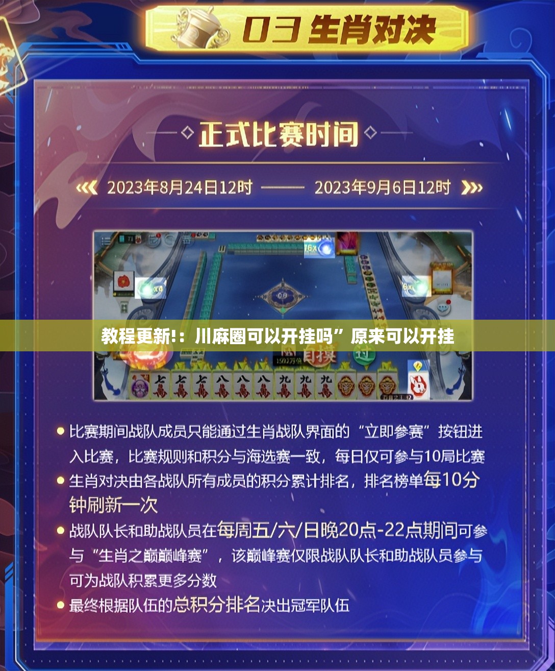 教程更新!：川麻圈可以开挂吗”原来可以开挂