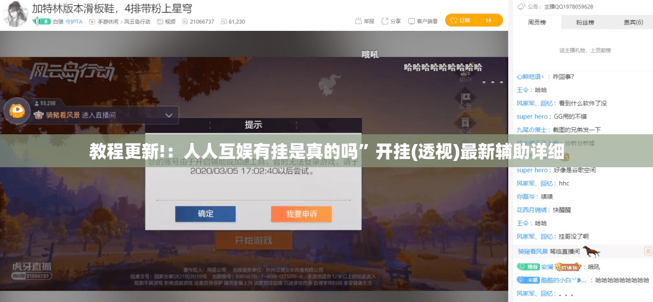 教程更新!：人人互娱有挂是真的吗”开挂(透视)最新辅助详细