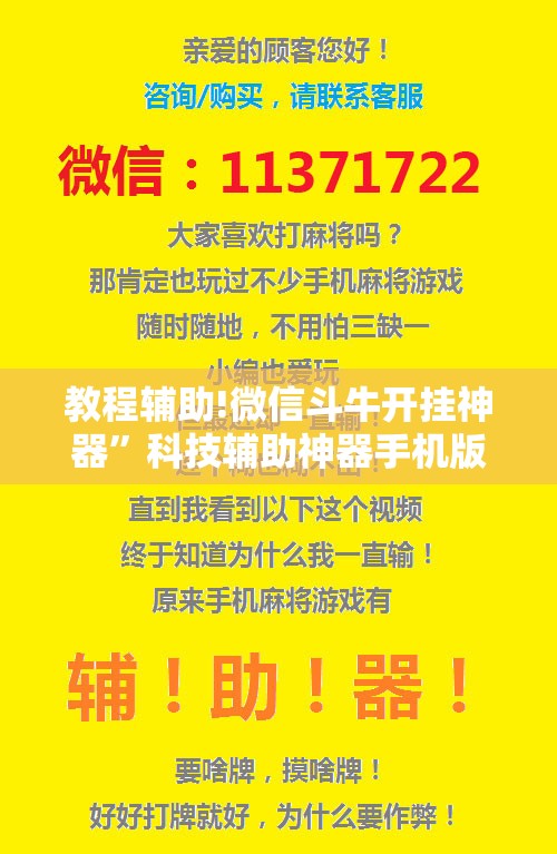 教程辅助!微信斗牛开挂神器”科技辅助神器手机版
