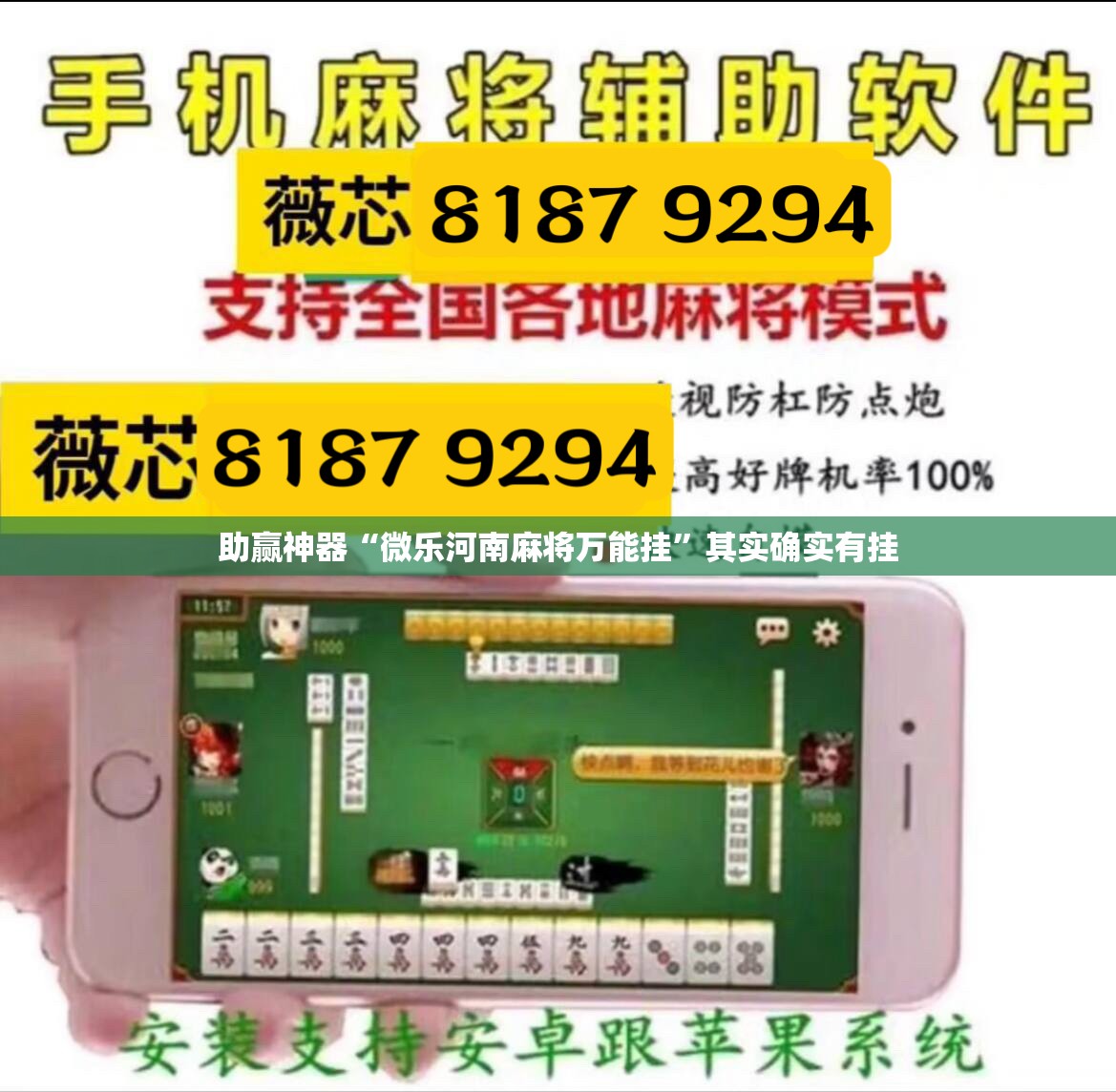 助赢神器“微乐河南麻将万能挂	”其实确实有挂