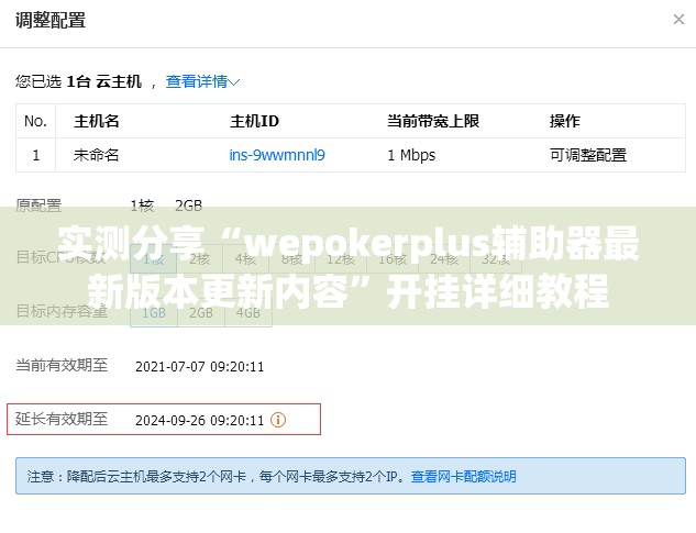 实测分享“wepokerplus辅助器最新版本更新内容”开挂详细教程