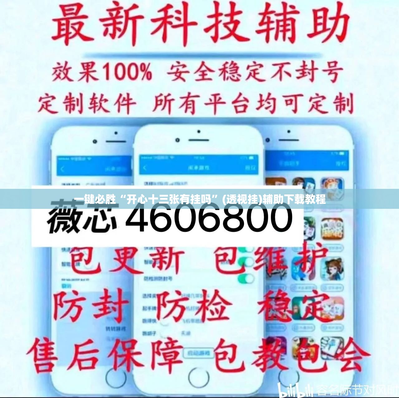 一键必胜“开心十三张有挂吗”(透视挂)辅助下载教程