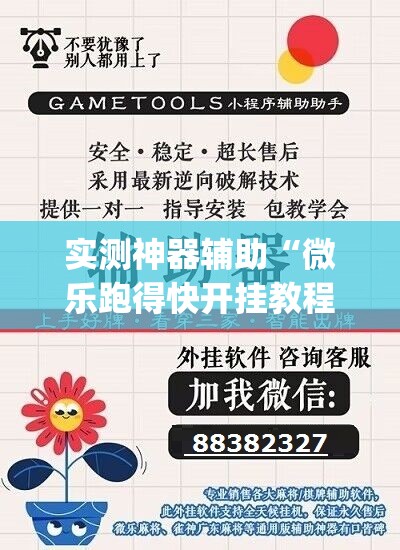 实测神器辅助“微乐跑得快开挂教程”开挂(透视)最新辅助详细