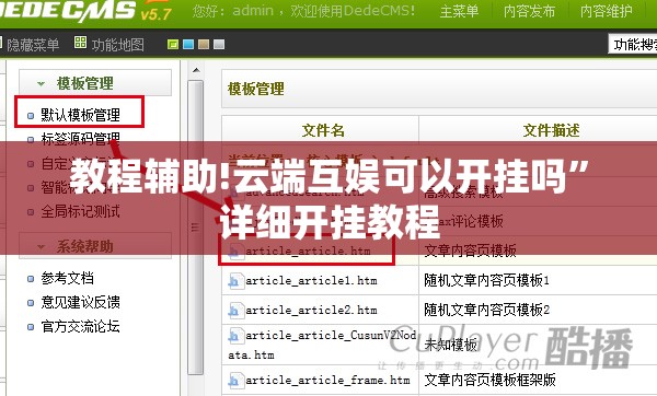 教程辅助!云端互娱可以开挂吗	”详细开挂教程