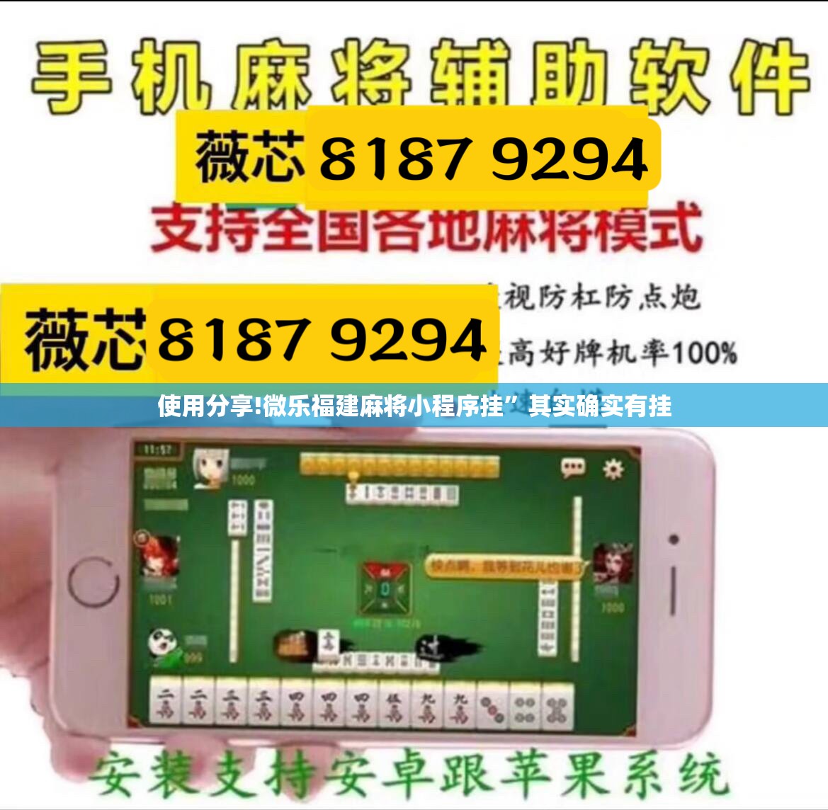 使用分享!微乐福建麻将小程序挂”其实确实有挂