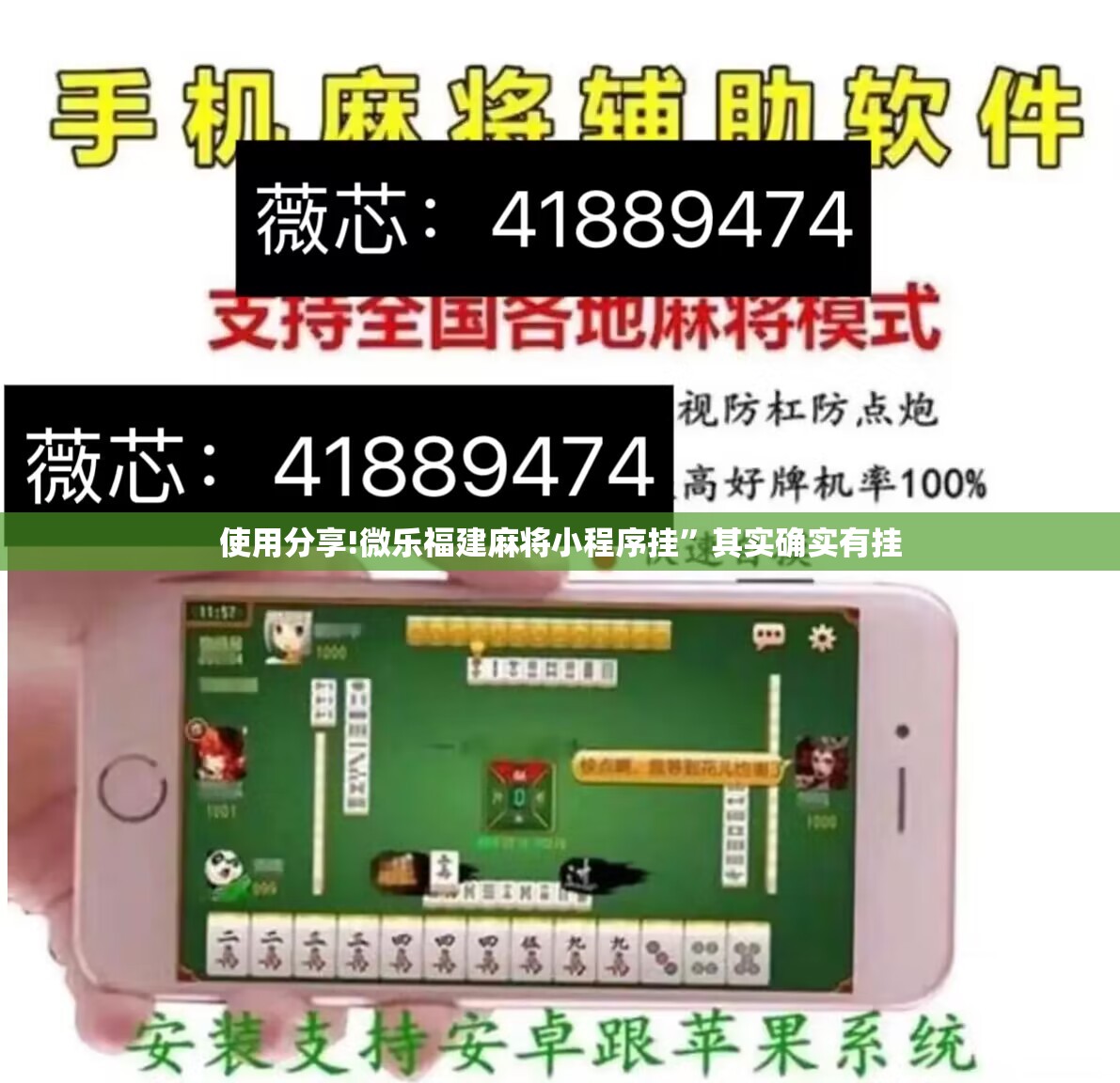 使用分享!微乐福建麻将小程序挂	”其实确实有挂