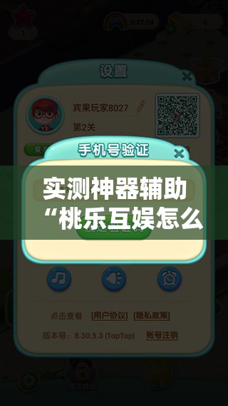 实测神器辅助“桃乐互娱怎么下挂”详细开挂教程