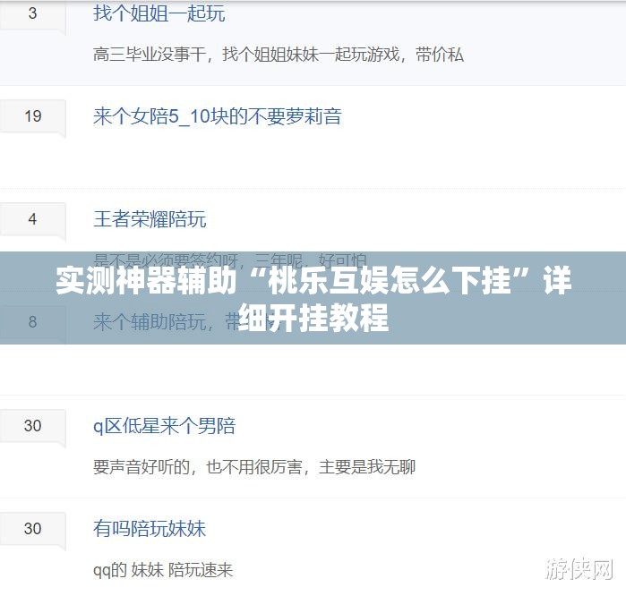 实测神器辅助“桃乐互娱怎么下挂	”详细开挂教程