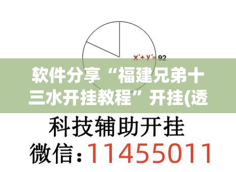 软件分享“福建兄弟十三水开挂教程”开挂(透视)辅助神器