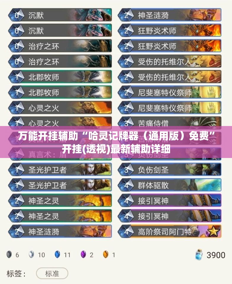 万能开挂辅助“哈灵记牌器（通用版）免费”开挂(透视)最新辅助详细