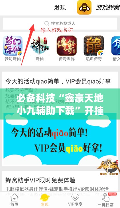 必备科技“鑫豪天地小九辅助下载	”开挂(透视)最新辅助详细