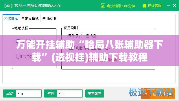 万能开挂辅助“哈局八张辅助器下载”(透视挂)辅助下载教程