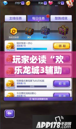 玩家必读“欢乐龙城3辅助下载”科技辅助神器手机版