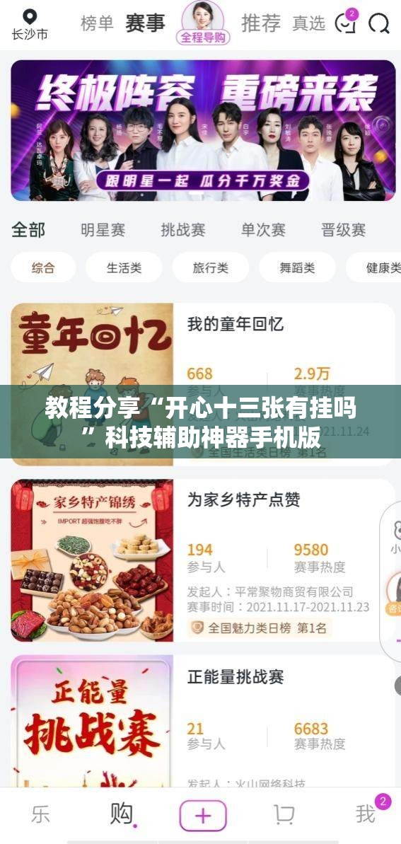 教程分享“开心十三张有挂吗”科技辅助神器手机版