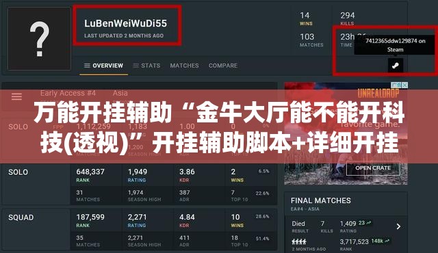 万能开挂辅助“金牛大厅能不能开科技(透视)	”开挂辅助脚本+详细开挂安装教程