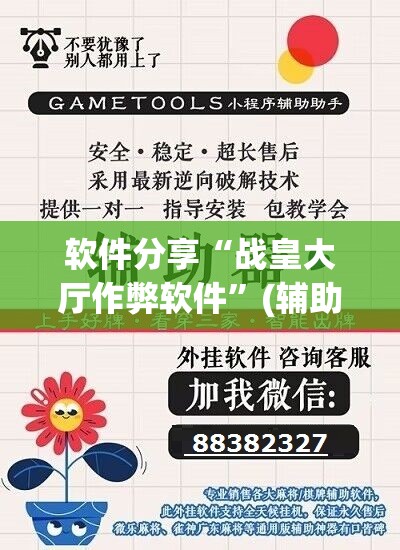 软件分享“战皇大厅作弊软件”(辅助神器)开挂详细教程