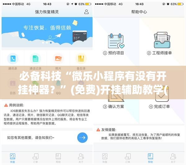 必备科技“微乐小程序有没有开挂神器？”(免费)开挂辅助教学(最新辅助开挂教程)
