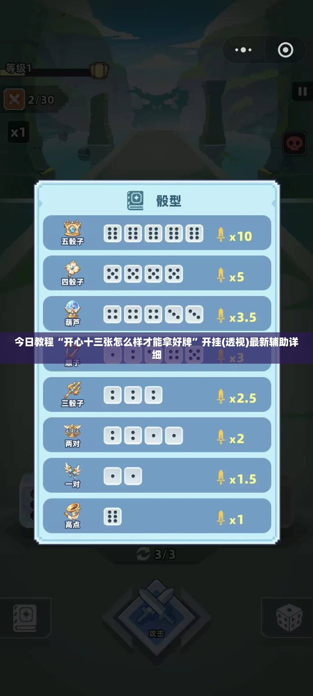 今日教程“开心十三张怎么样才能拿好牌”开挂(透视)最新辅助详细
